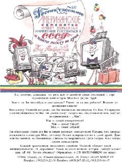 Apple Macintosh в СССР старая реклама компьютеров