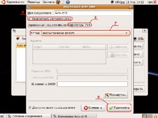 Автоматические настройки сетевого подключения Ubuntu  Динамический IP