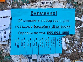 Объявление о наборе группы в бассейн  Только не в наш  а в Шахтерский