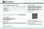 Форма создания шаблона SMS на сайте www qrcoder ru Заштрихуи и закодируй Матричные обозначения в быту