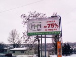 Рекламный щит МММ 2011 в Торезе